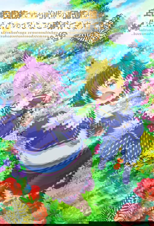 白豚貴族ですが前世の記憶が生えたのでひよこな弟育てます