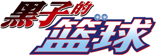 Kuroko's Basketball