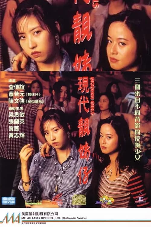 Modern Girls Movie Poster Image