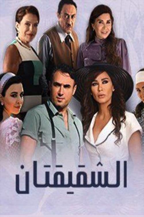 Poster Al Shaqiqatan