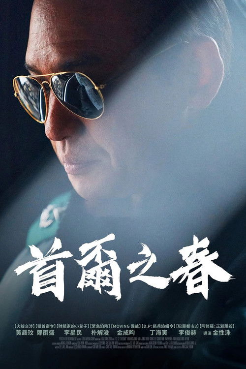 12.12: The Day poster