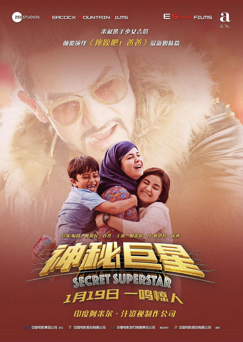 Secret Superstar poster