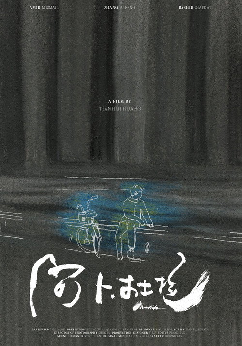 阿卜杜拉