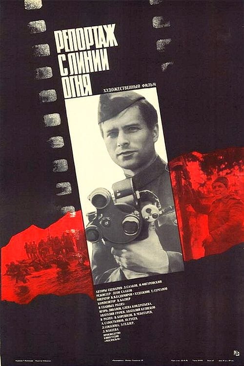Репортаж с линии огня (1985) poster
