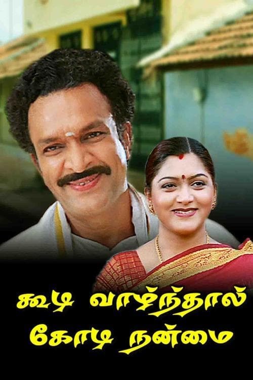 Koodi Vazhnthal Kodi Nanmai (2000)