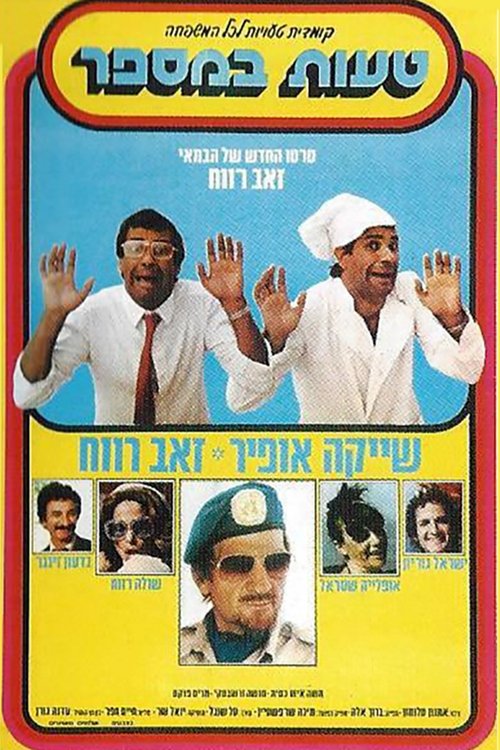 Ta'ut Bamispar (1979)