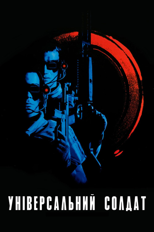 Universal Soldier poster