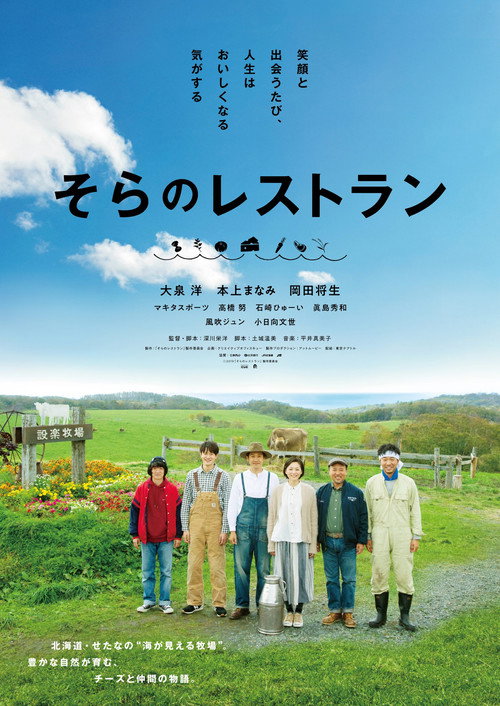 Restaurant from the Sky poster