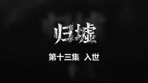 Episode 13