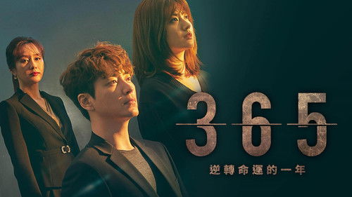 365: Repeat the Year backdrop 2