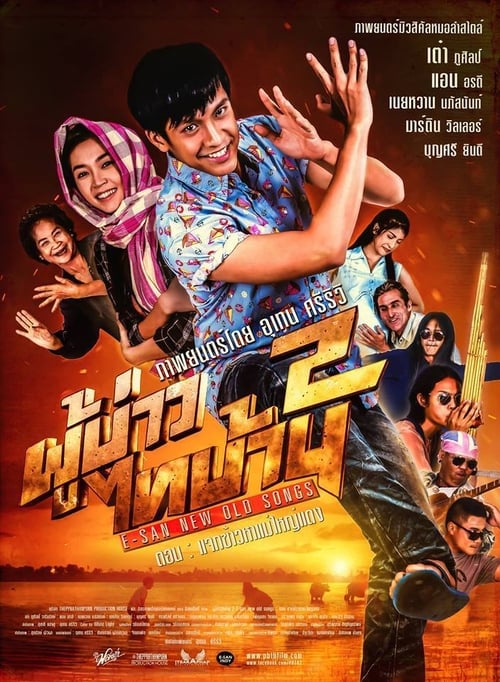 Free Download Free Download PBTB 2 E-san New Old Songs (2016) Movies Streaming Online Putlockers 720p Without Downloading (2016) Movies Full 1080p Without Downloading Streaming Online