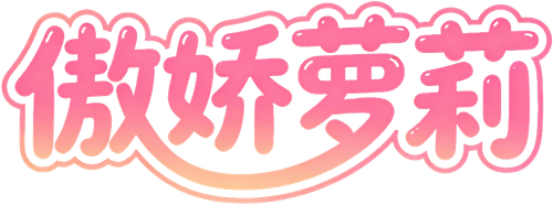 ツンデロシリーズ
