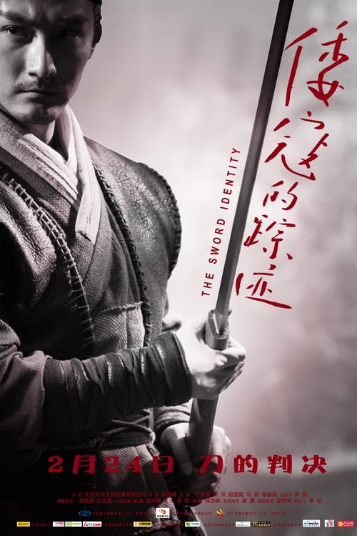 倭寇的踪迹 (2012) poster