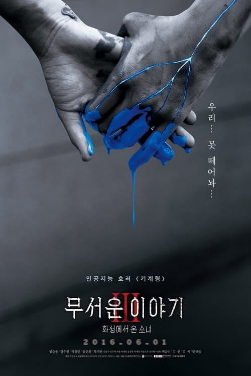 Poster 기계령 2016