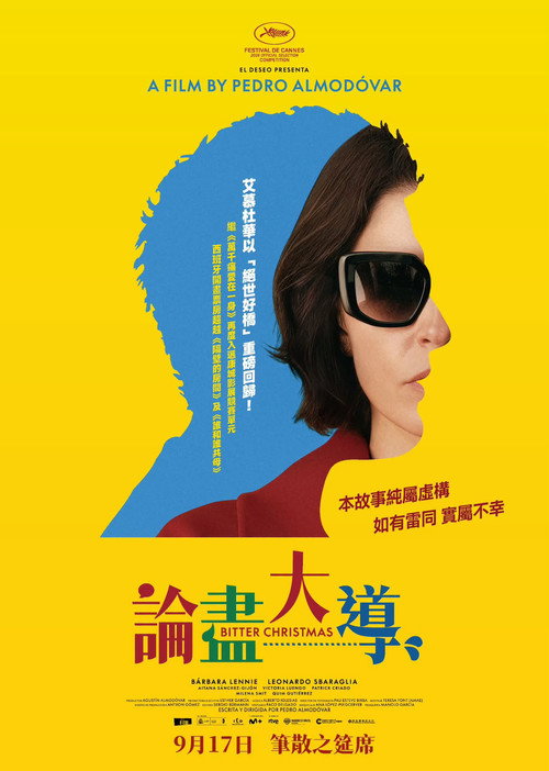 《論盡大導》香港版電影海報