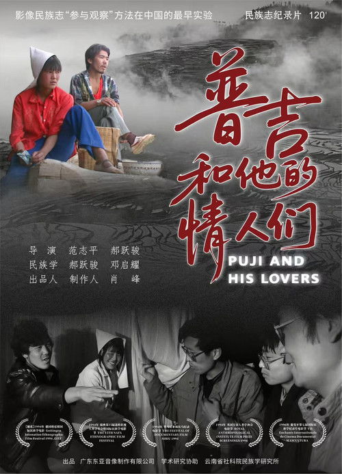 Cartell de 甫吉和他的情人们