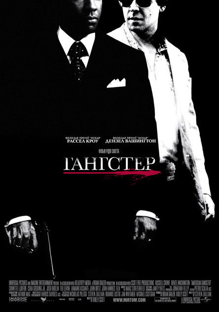 Гангстер / American Gangster (2007) TMDB poster