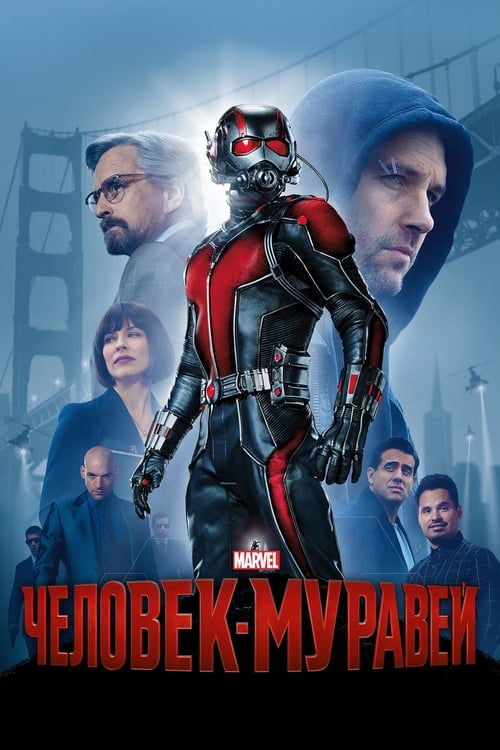 Ant-Man (2015)