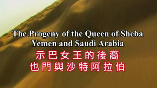 The Progeny of the Queen of Sheba : Yemen and Saudi Arabia