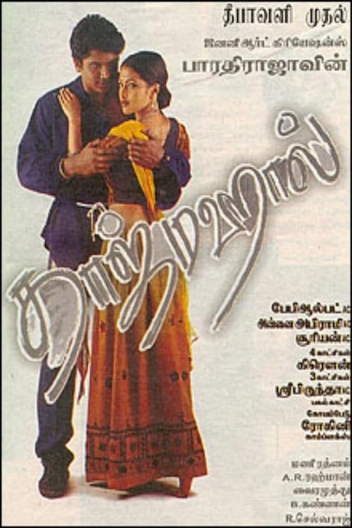 Poster தாஜ்மகால் 1999