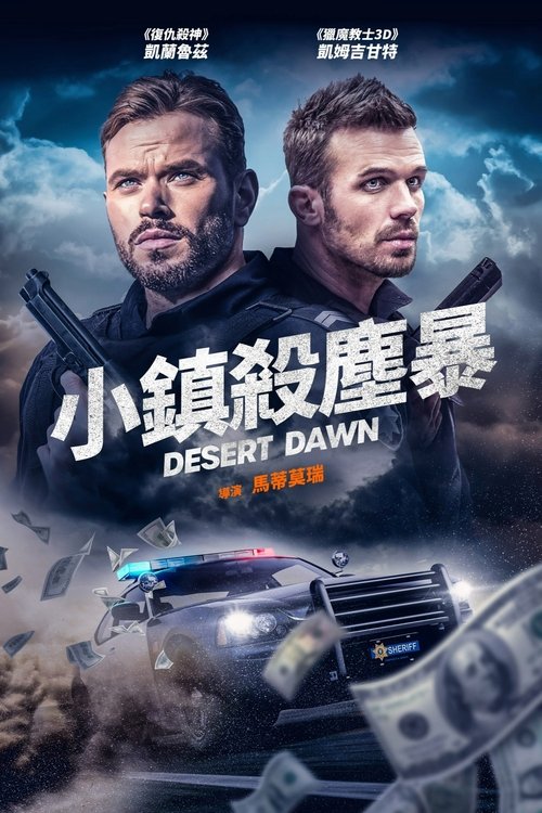 荒漠黎明