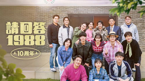 Reply 1988 10th Anniversary