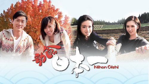 Nihon Oishi - Season 1 Backdrop Blur