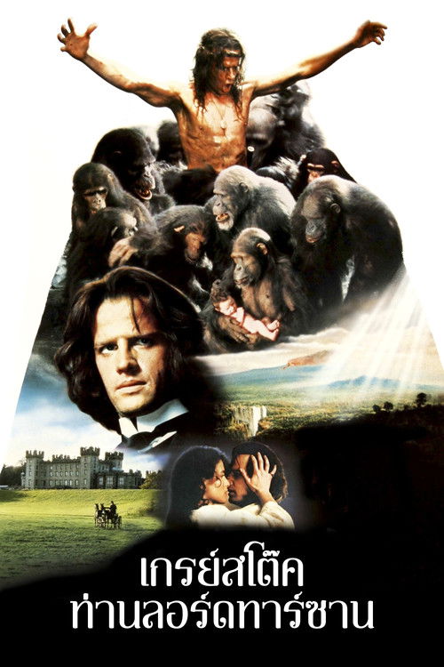 โปสเตอร์หนัง: Greystoke: The Legend of Tarzan, Lord of the Apes