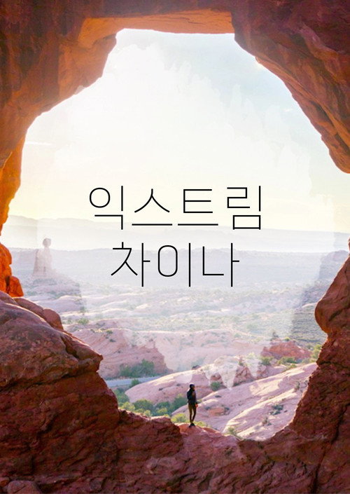 Season 1 (2018) - Season 1 poster and promotional image