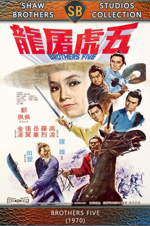 五虎屠龍 (1970) poster