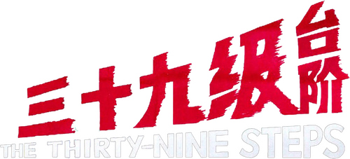 The Thirty Nine Steps