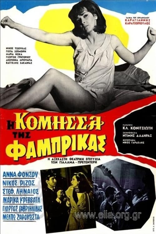 Η Κόμησσα της Φάμπρικας (1969) poster