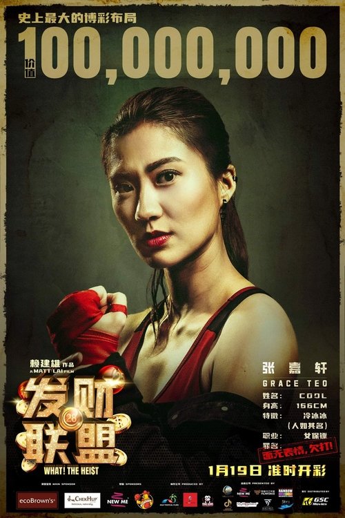 What! The Heist poster