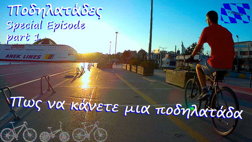 "Πώς να κάνετε ποδήλατο" - Ποδηλατάδες Special Episode Part 1