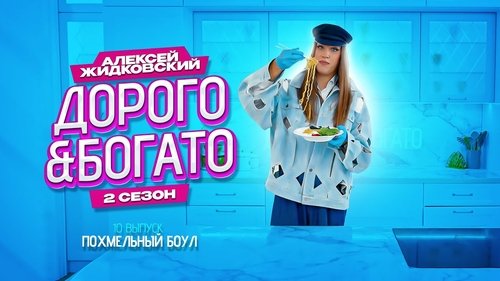 Épisode 10