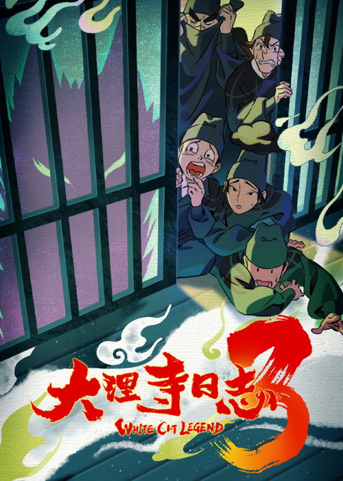 第 3 季