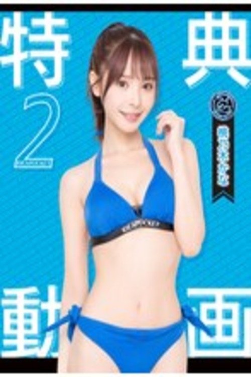 Poster for We are idea poket! Aipoke Campaign 2024 Bonus Video 2 Momonogi Kana (2024)