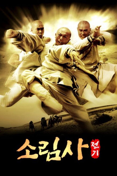 Escena 4 de 少林寺传奇