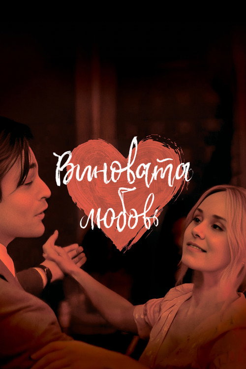 Young Werther poster