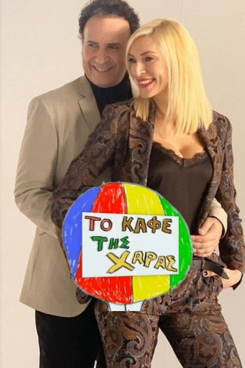 To kafe tis Haras