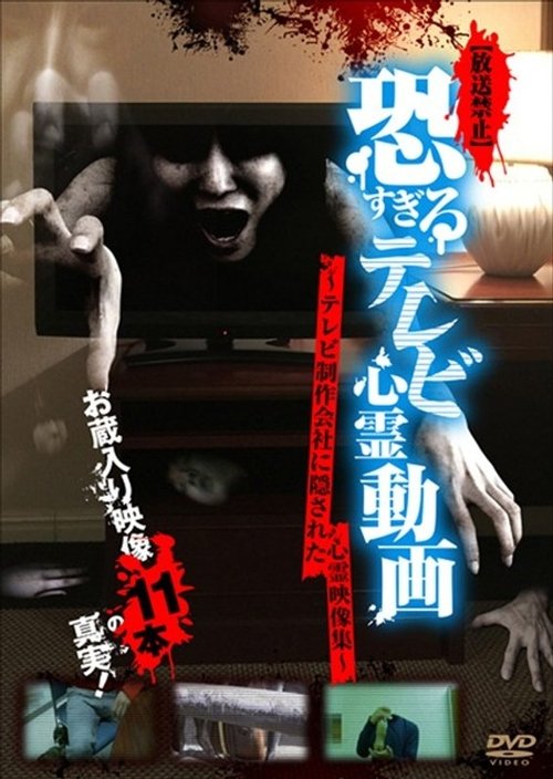 【放送禁止】恐すぎるテレビ心霊動画 ~テレビ制作会社に隠された心霊映像集~