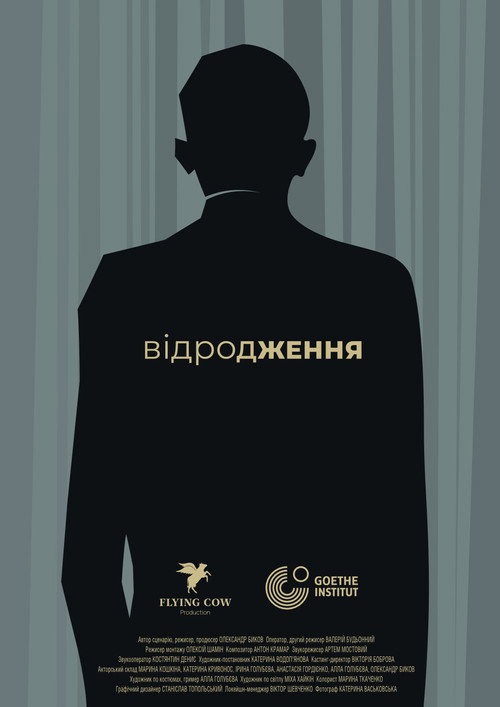 Відродження