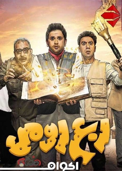 Escena 1 de ربع رومي