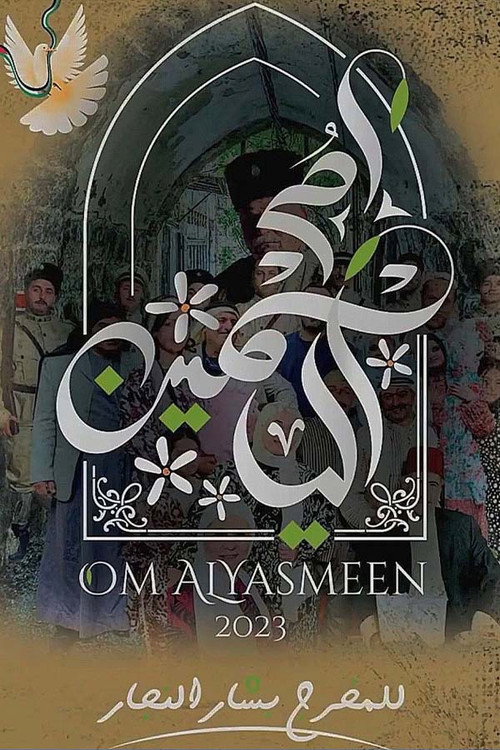 Póster oficial de أم الياسمين (2023)