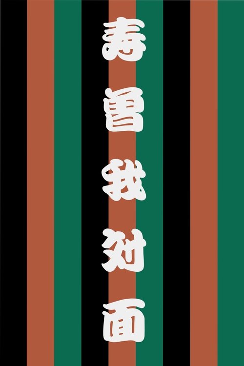 Kotobuki Soga no Taimen