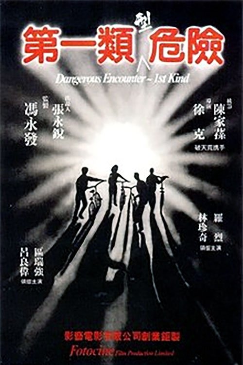 L'enfer des armes 1980
