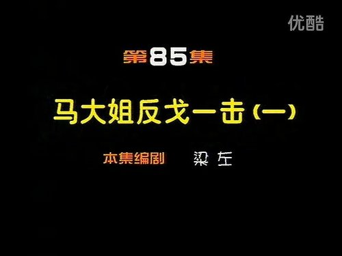 Episode 85