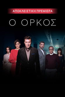 Escena 4 de Ο Όρκος