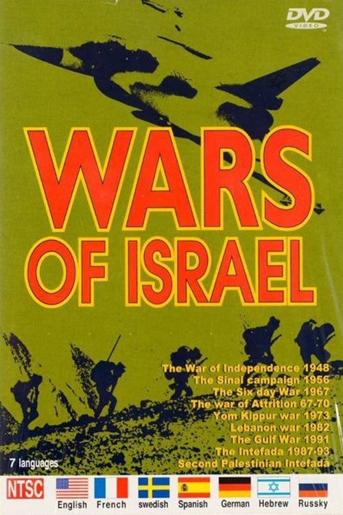 Wars of Israel 2005