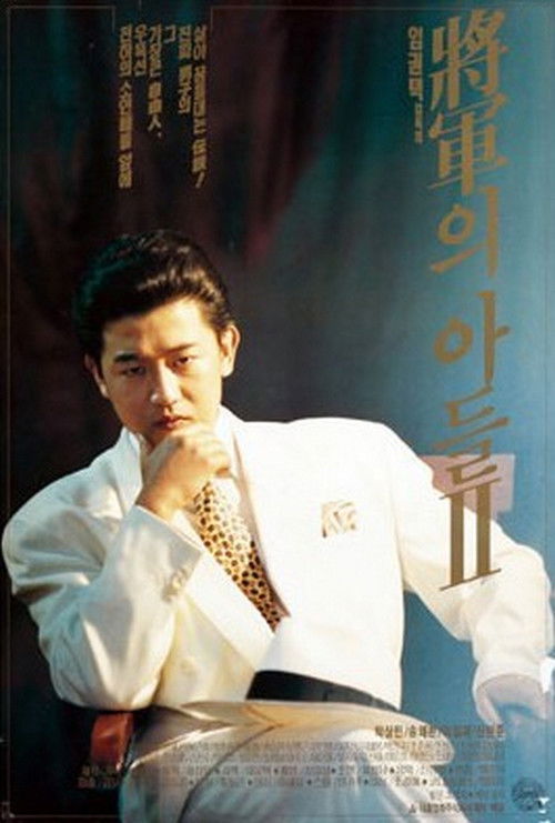 General's Son 2 poster